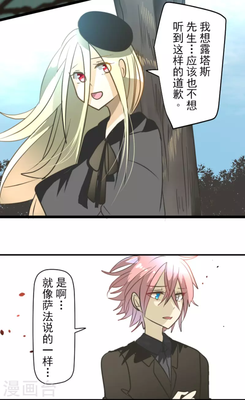 《他和她的魔法契约》第158话 展翅高飞 第16页