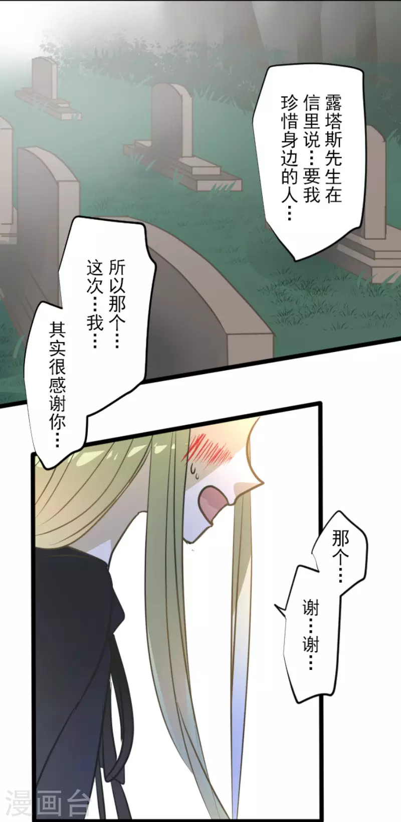 《他和她的魔法契约》第158话 展翅高飞 第17页