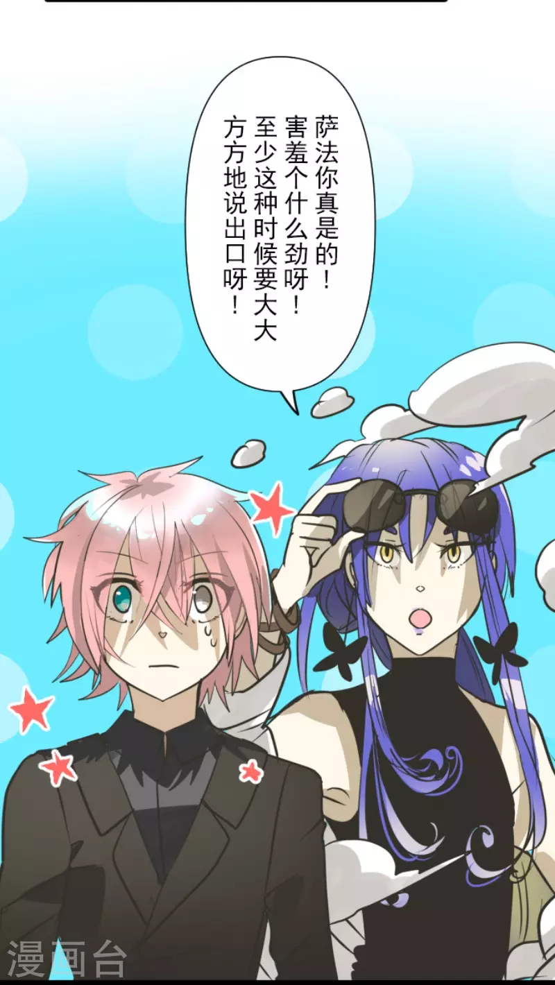 《他和她的魔法契约》第158话 展翅高飞 第18页