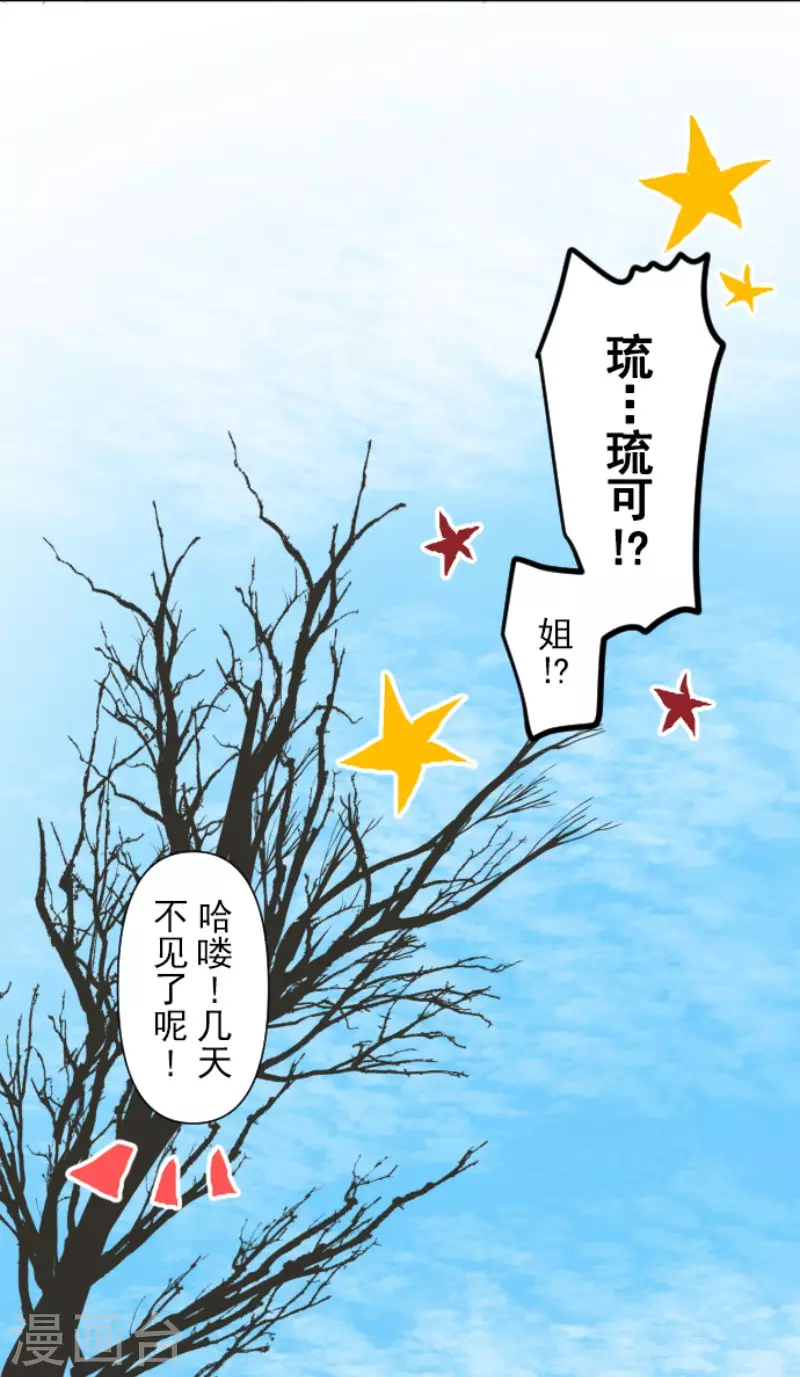 《他和她的魔法契约》第158话 展翅高飞 第19页