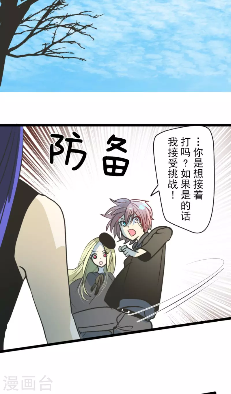 《他和她的魔法契约》第158话 展翅高飞 第20页