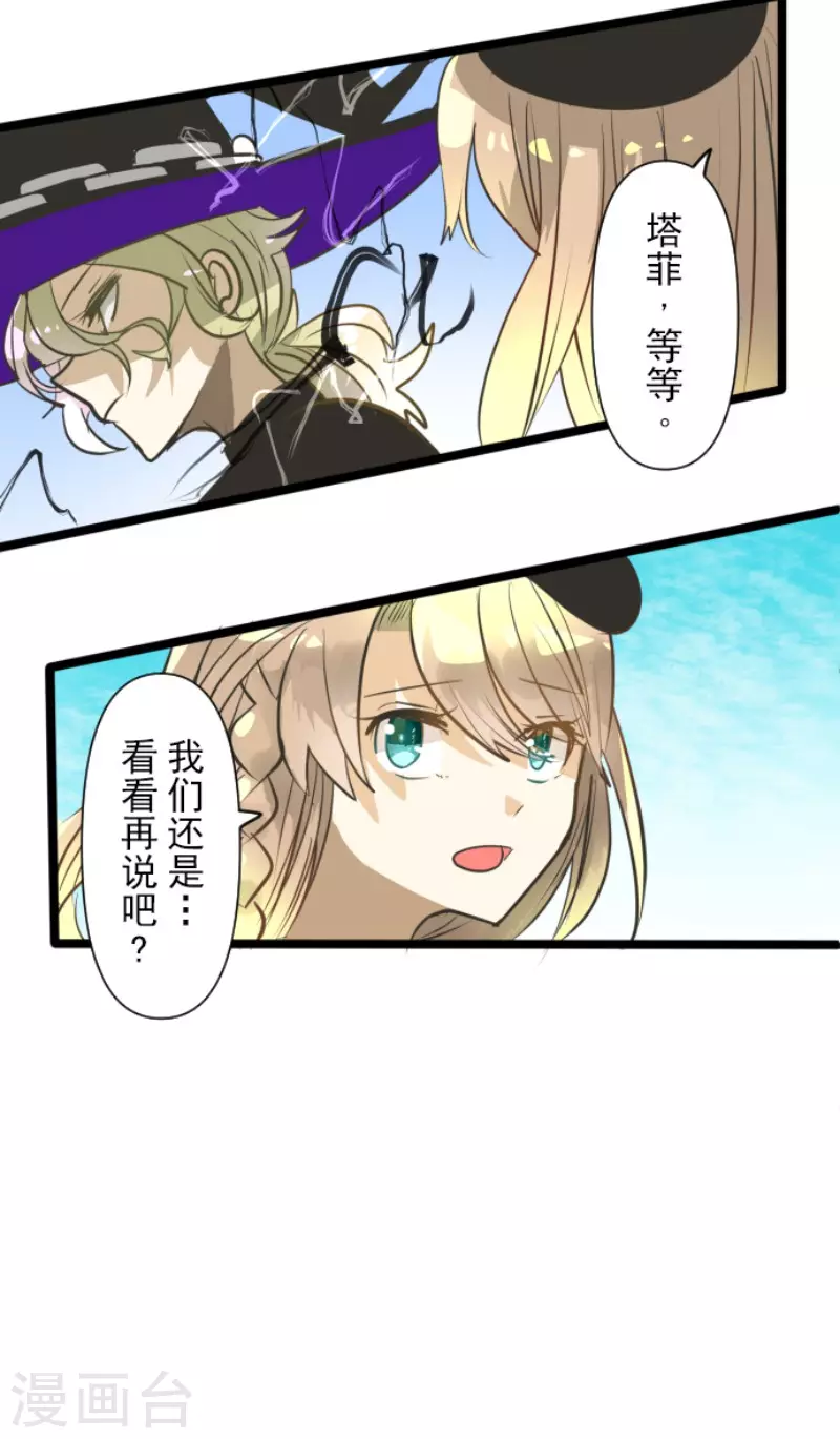《他和她的魔法契约》第158话 展翅高飞 第21页