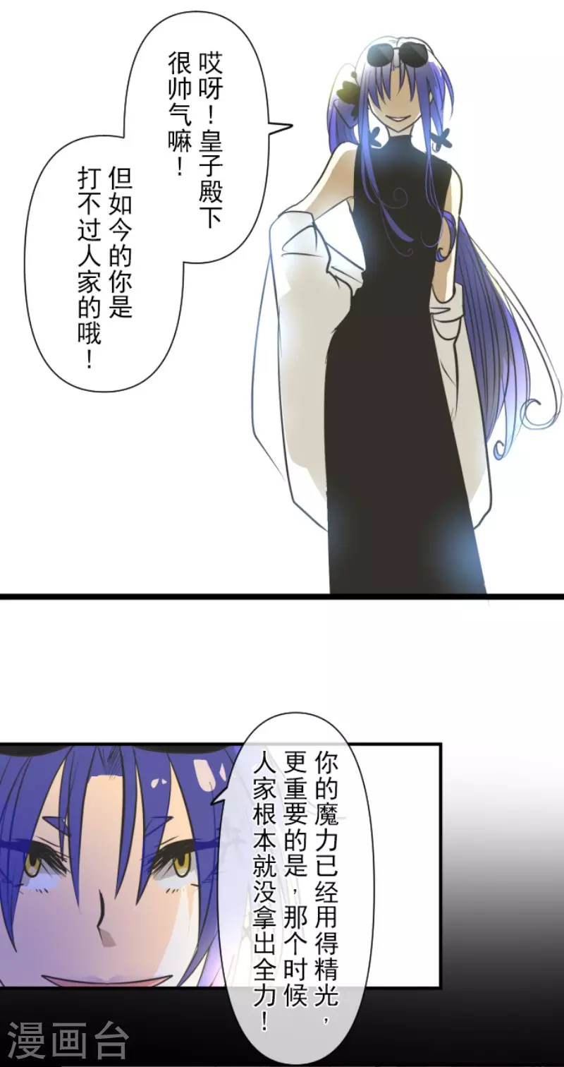 《他和她的魔法契约》第158话 展翅高飞 第22页