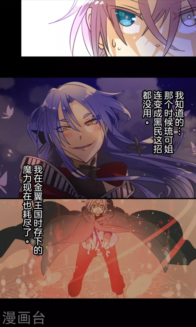 《他和她的魔法契约》第158话 展翅高飞 第23页