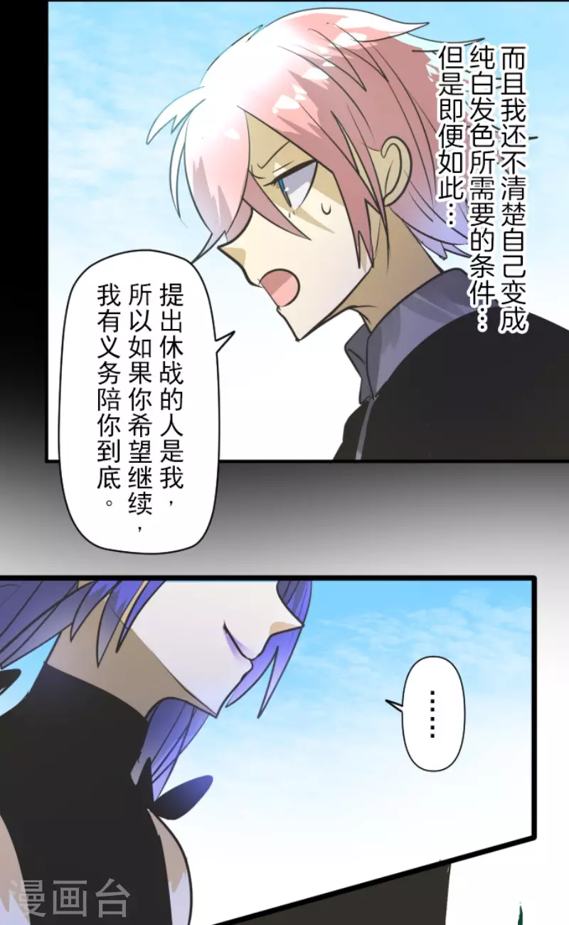 《他和她的魔法契约》第158话 展翅高飞 第24页