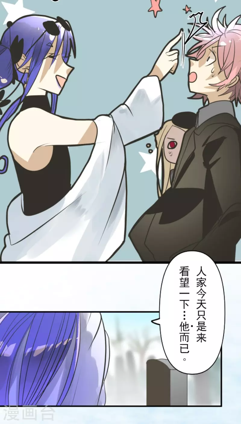 《他和她的魔法契约》第158话 展翅高飞 第26页