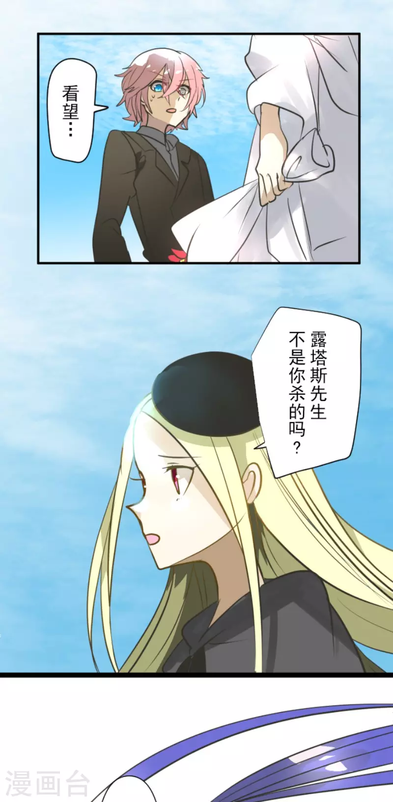《他和她的魔法契约》第158话 展翅高飞 第27页
