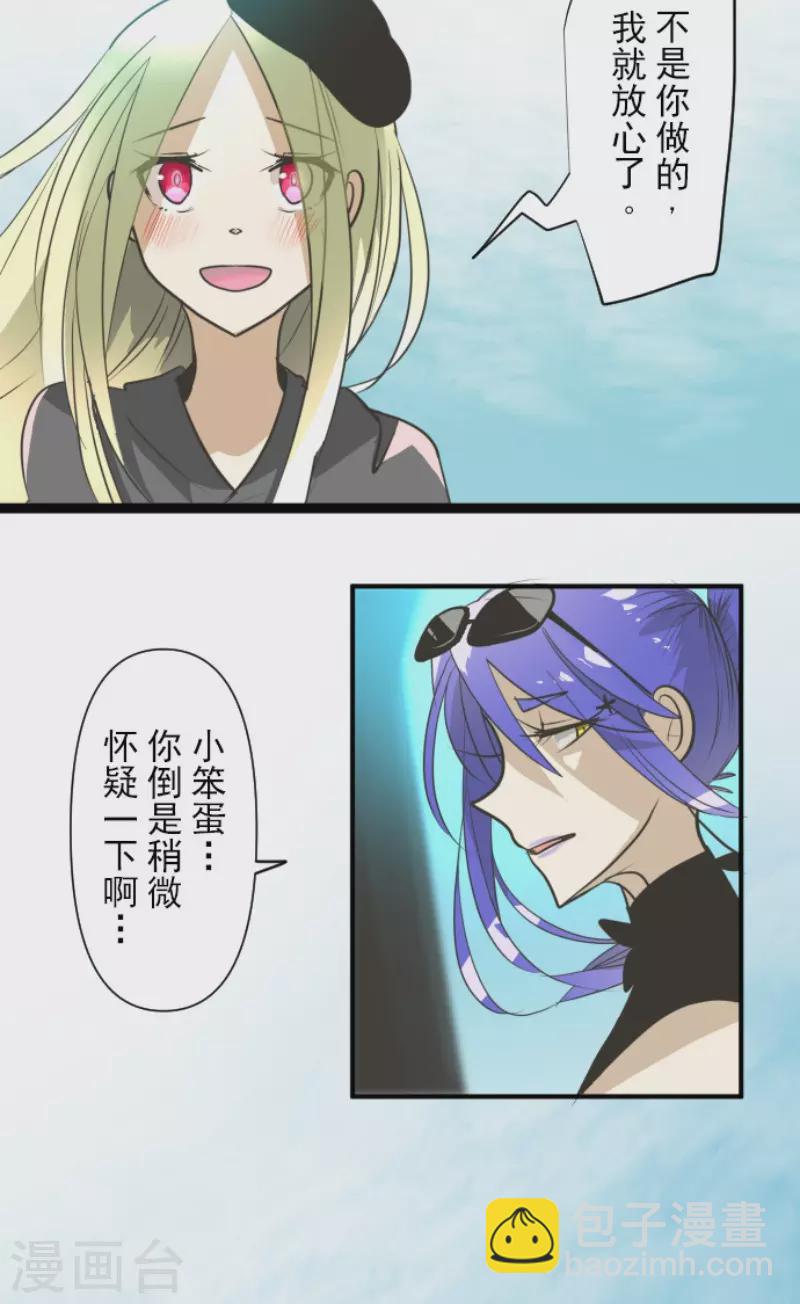 《他和她的魔法契约》第158话 展翅高飞 第30页