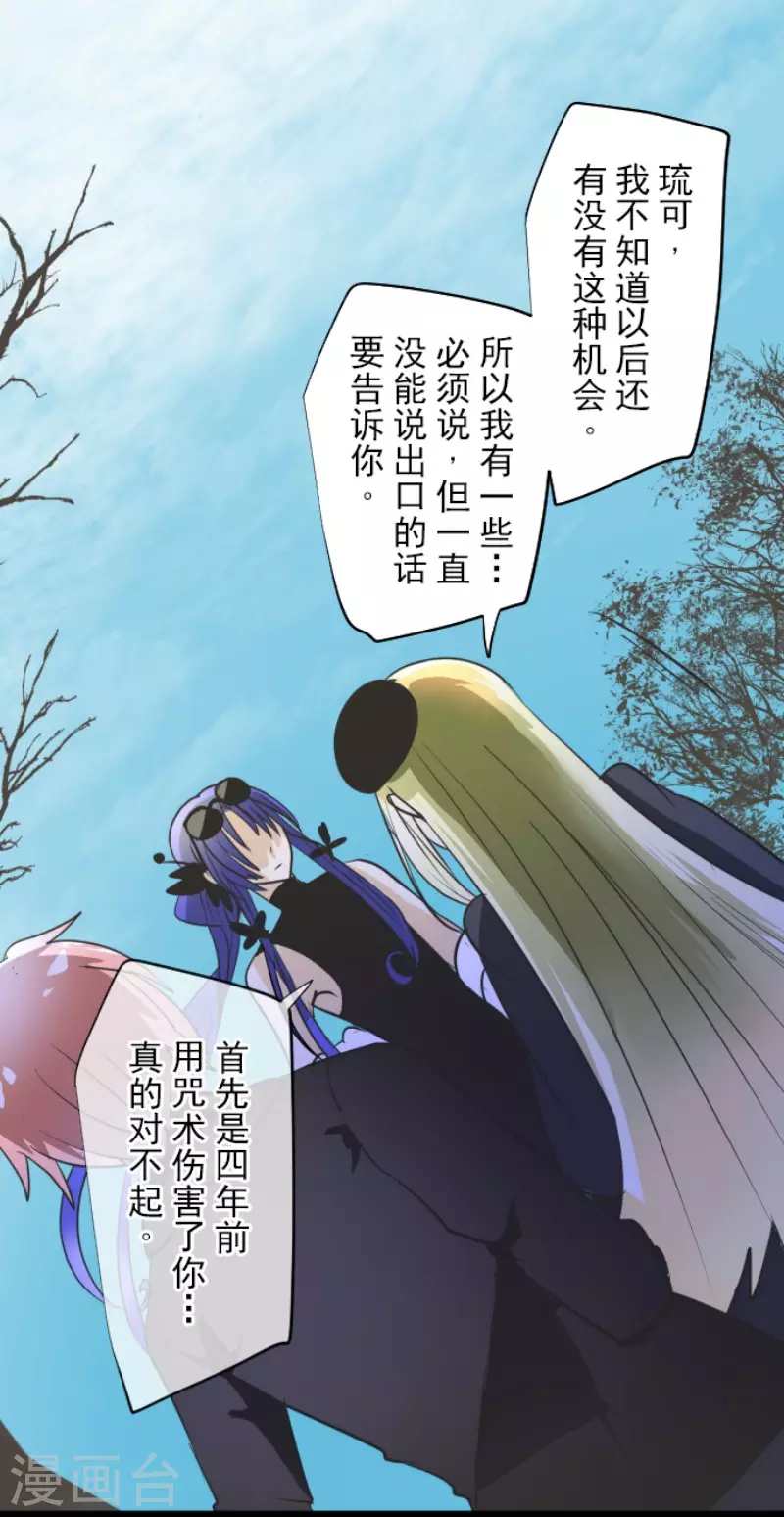《他和她的魔法契约》第158话 展翅高飞 第31页