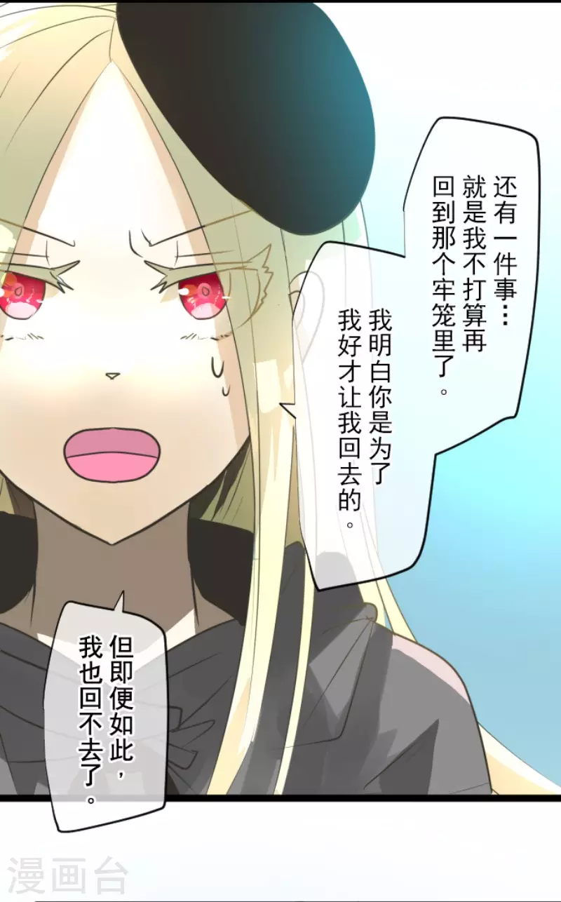 《他和她的魔法契约》第158话 展翅高飞 第32页