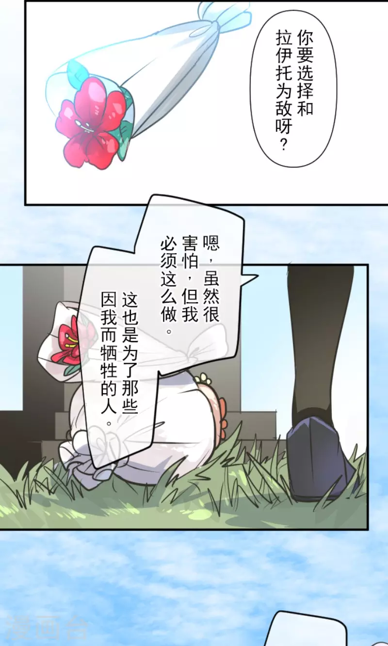 《他和她的魔法契约》第158话 展翅高飞 第33页