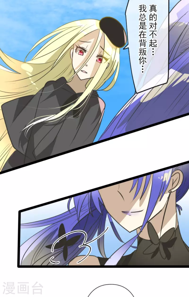 《他和她的魔法契约》第158话 展翅高飞 第34页