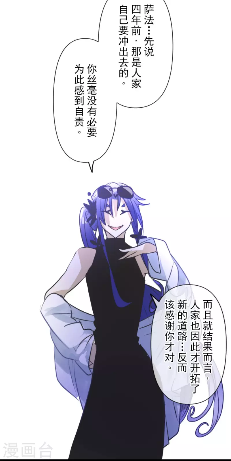 《他和她的魔法契约》第158话 展翅高飞 第35页