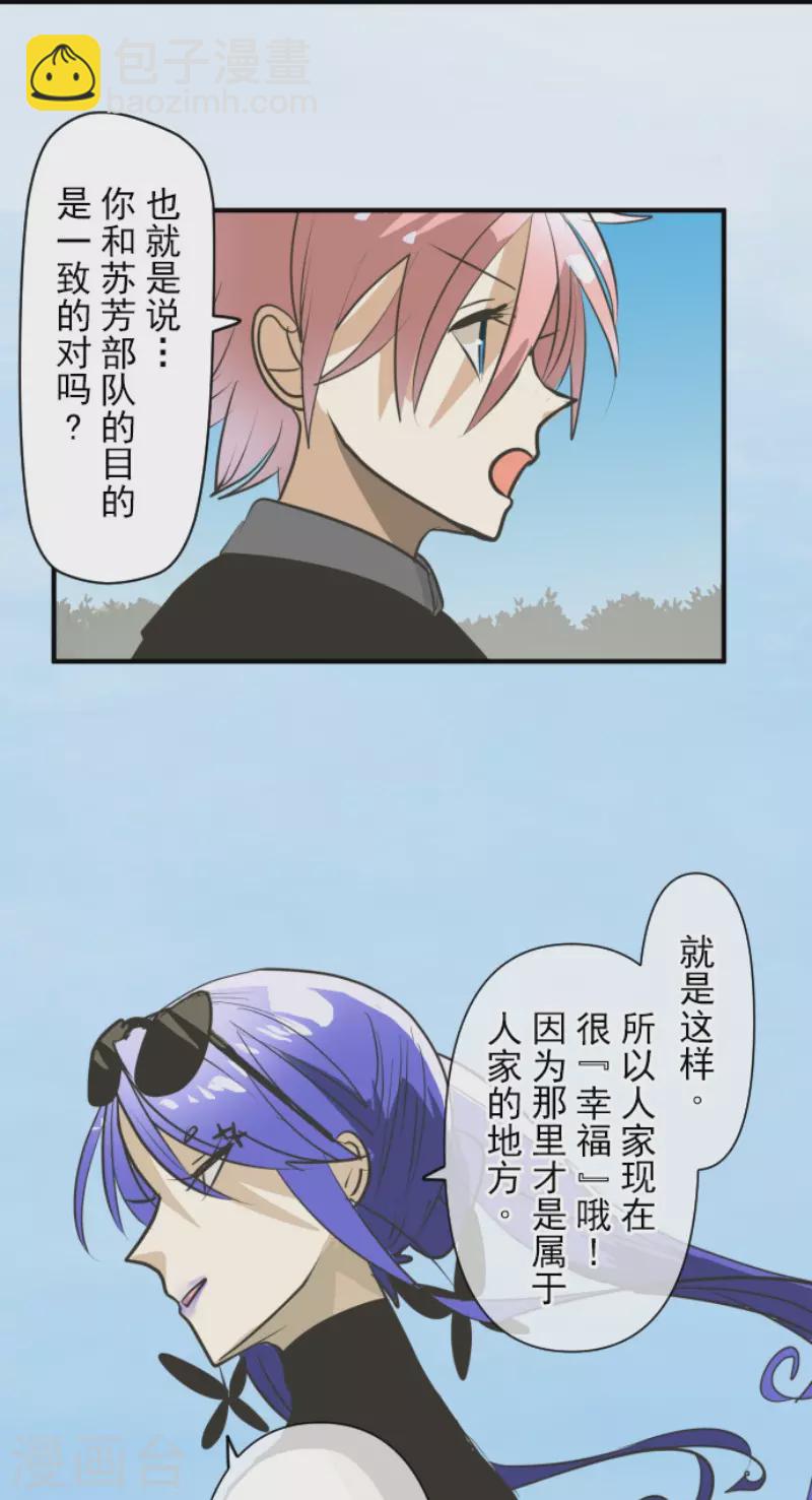 《他和她的魔法契约》第158话 展翅高飞 第36页