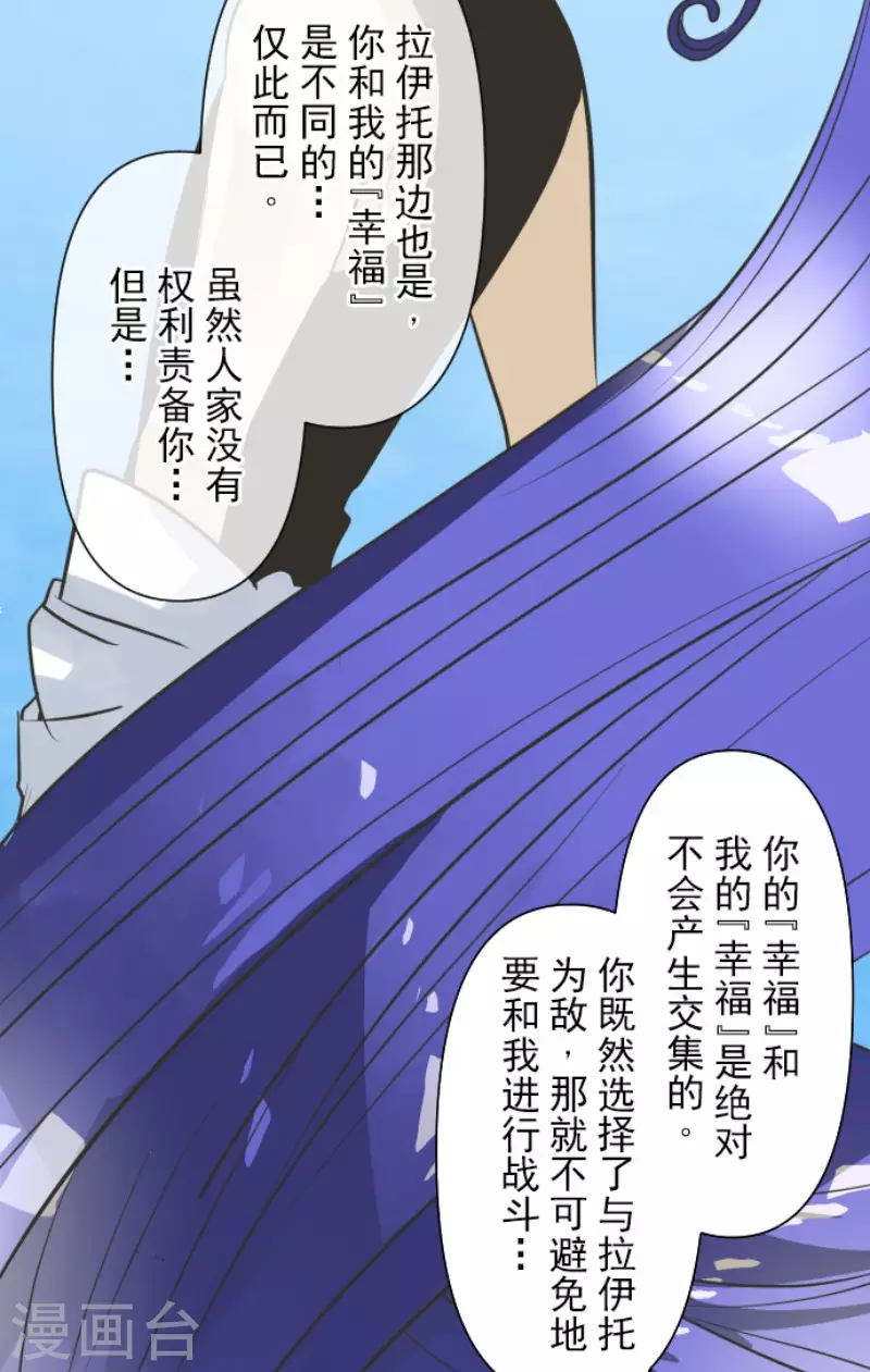 《他和她的魔法契约》第158话 展翅高飞 第37页