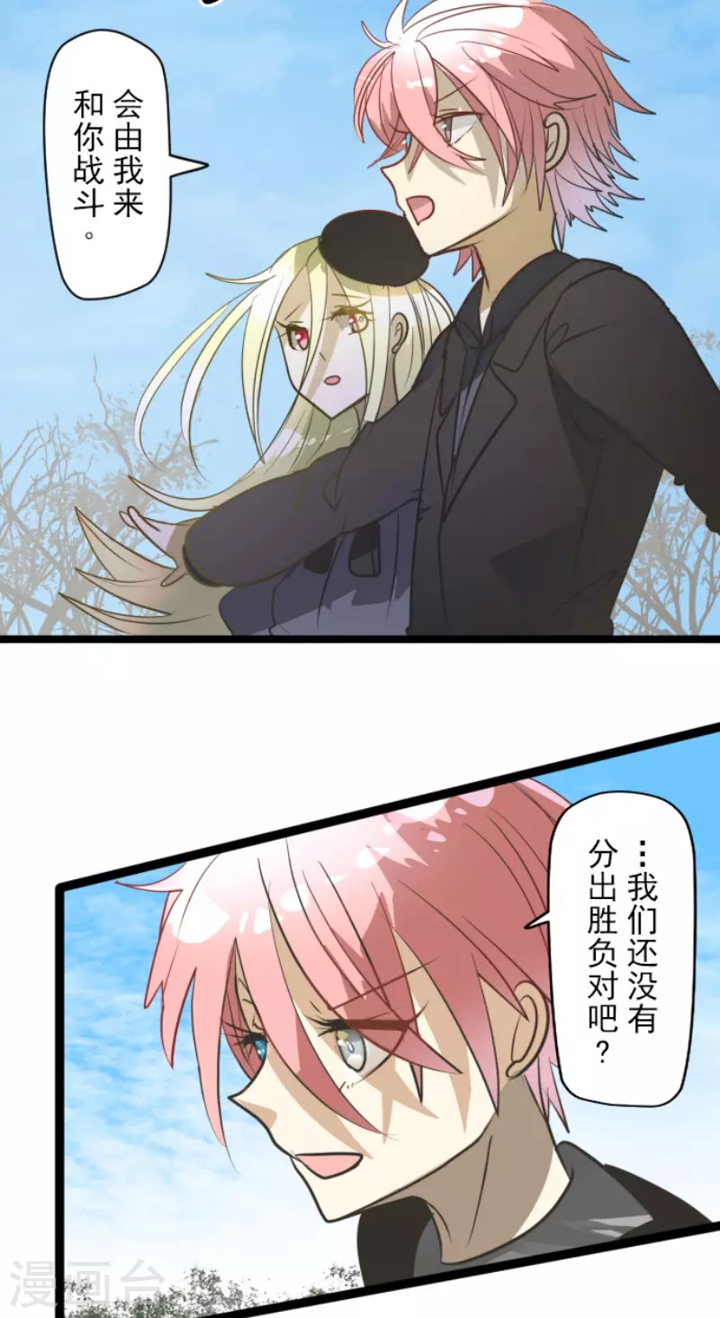 《他和她的魔法契约》第158话 展翅高飞 第39页