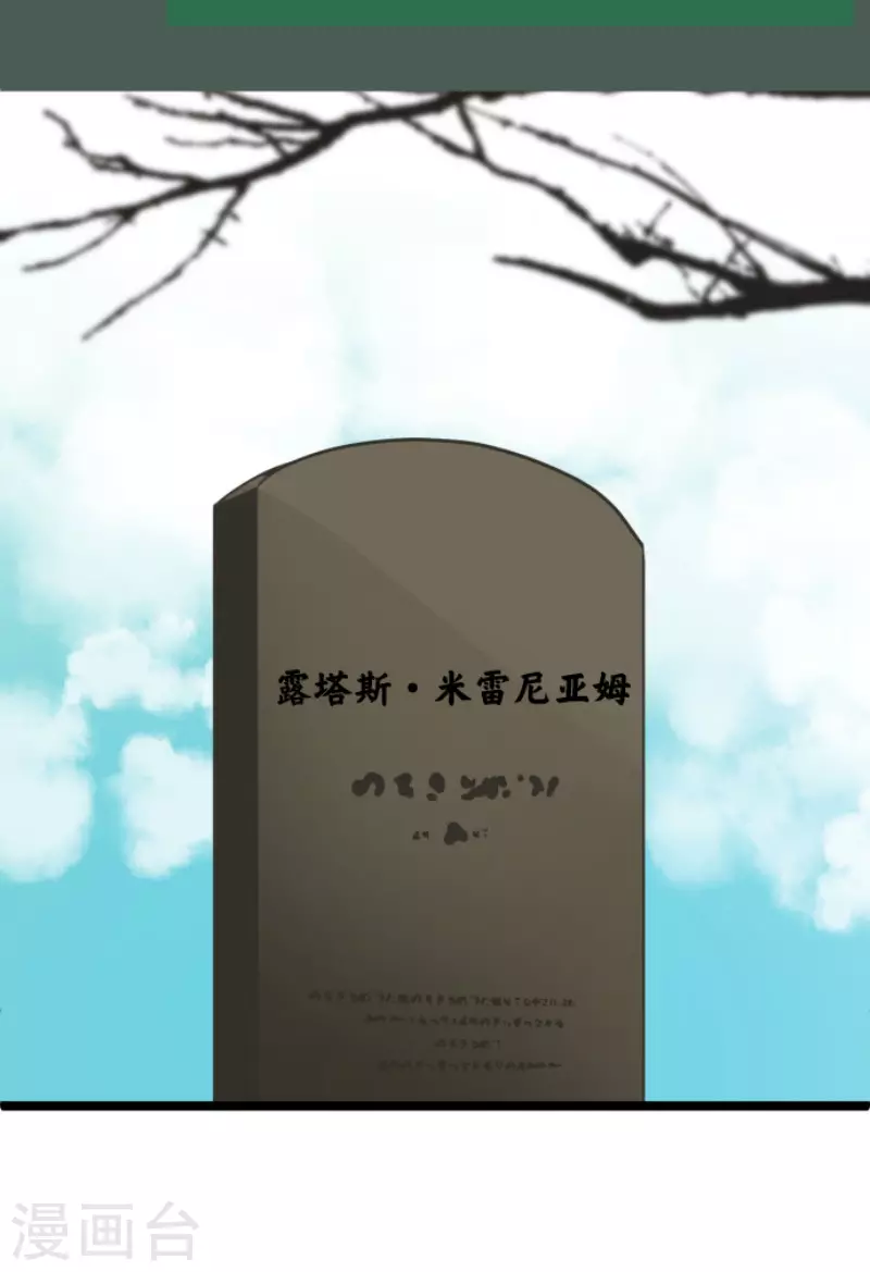 《他和她的魔法契约》第158话 展翅高飞 第3页