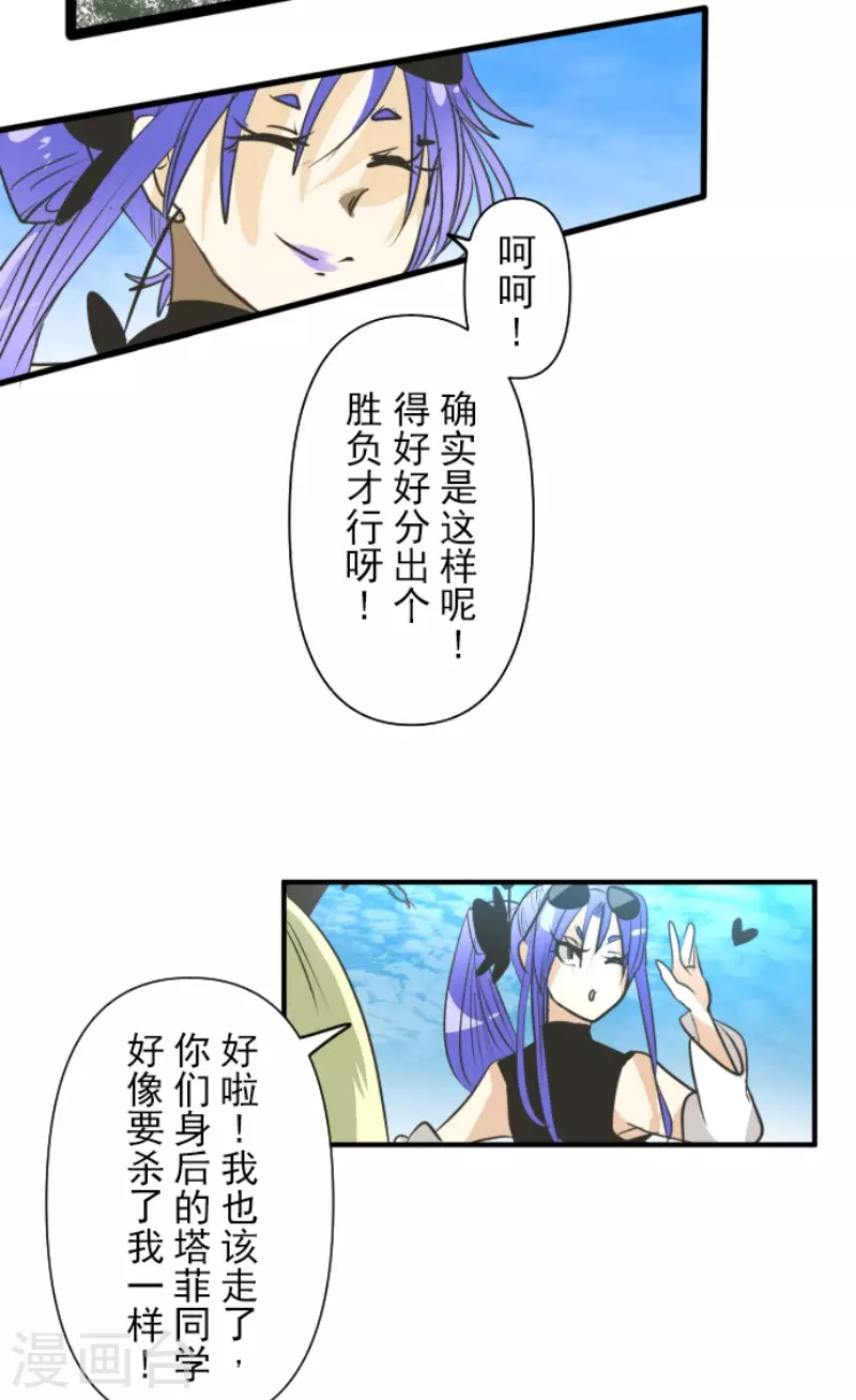 《他和她的魔法契约》第158话 展翅高飞 第40页