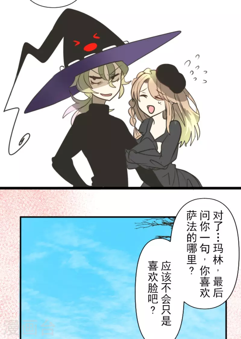 《他和她的魔法契约》第158话 展翅高飞 第41页