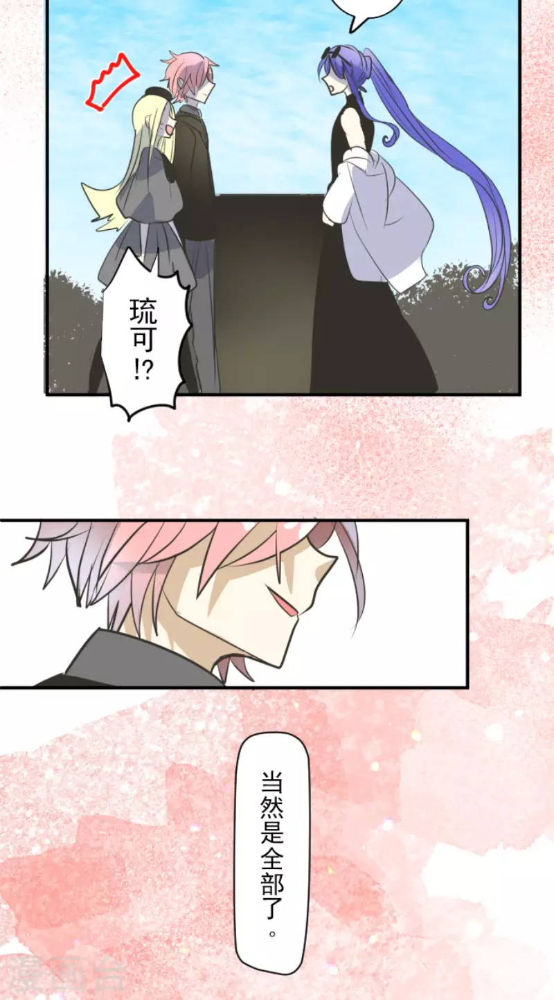 《他和她的魔法契约》第158话 展翅高飞 第42页