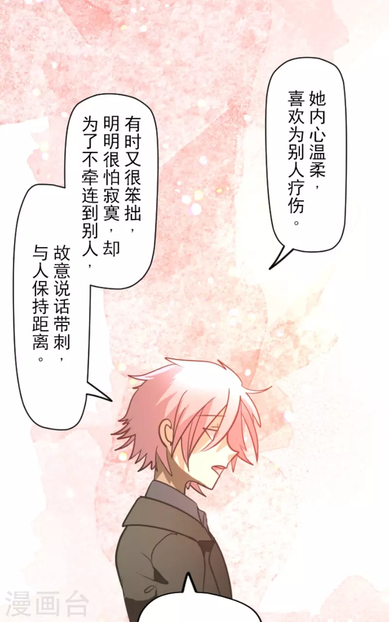《他和她的魔法契约》第158话 展翅高飞 第43页