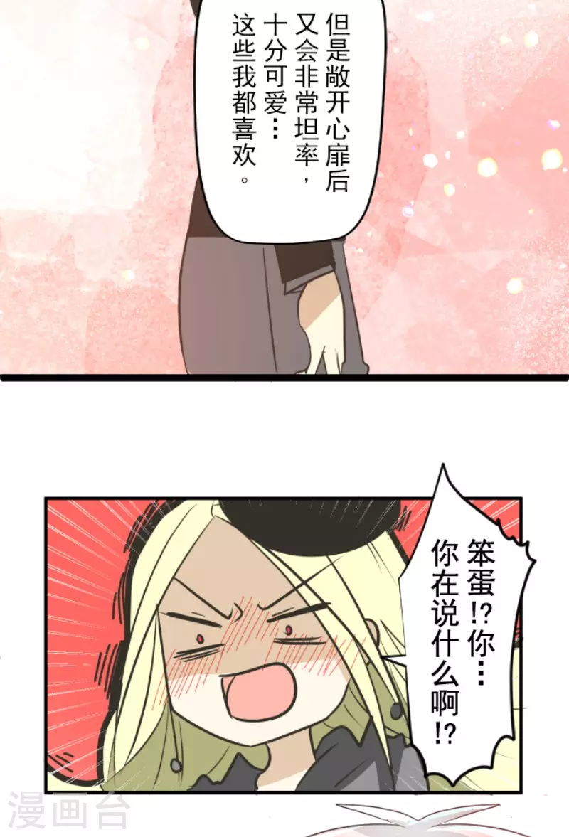《他和她的魔法契约》第158话 展翅高飞 第44页