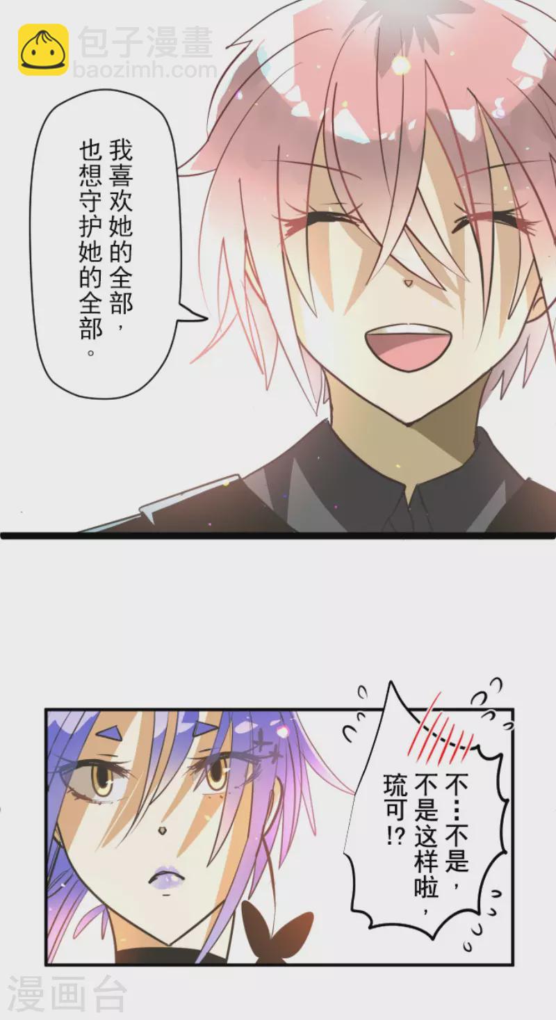 《他和她的魔法契约》第158话 展翅高飞 第45页
