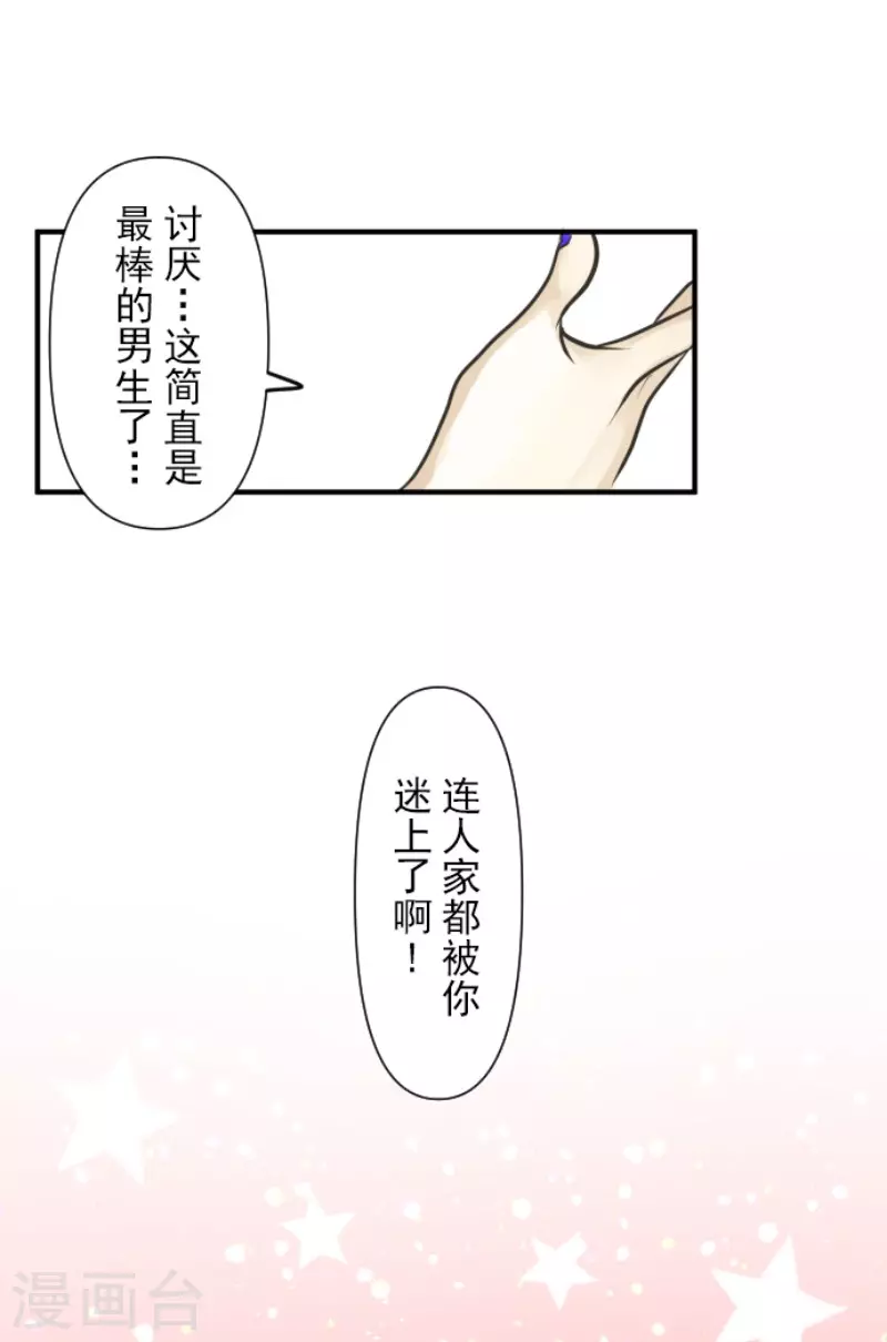 《他和她的魔法契约》第158话 展翅高飞 第46页