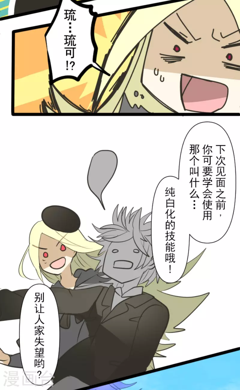 《他和她的魔法契约》第158话 展翅高飞 第48页