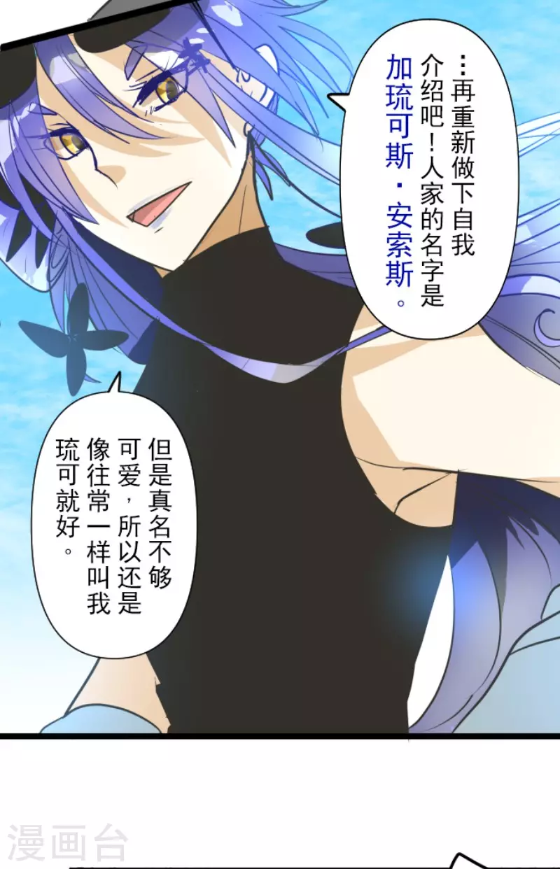 《他和她的魔法契约》第158话 展翅高飞 第49页