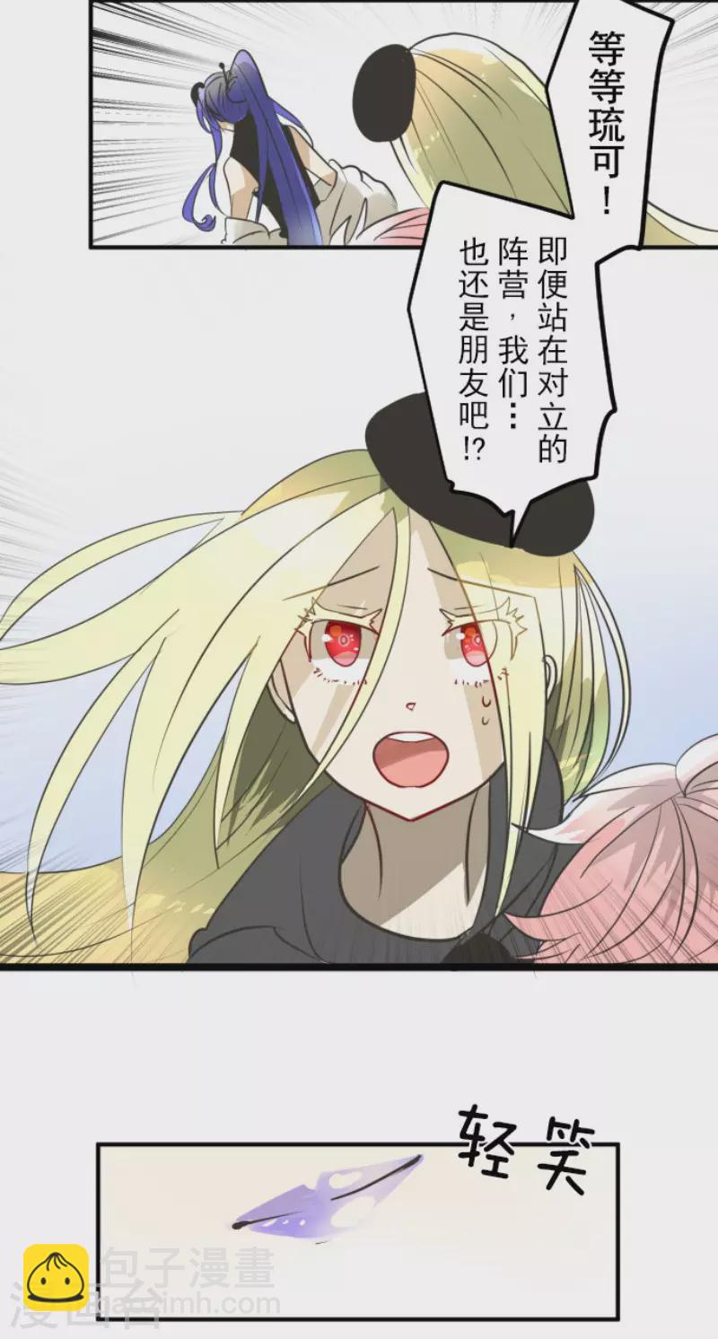 《他和她的魔法契约》第158话 展翅高飞 第50页