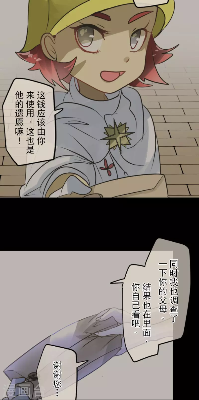 《他和她的魔法契约》第158话 展翅高飞 第8页