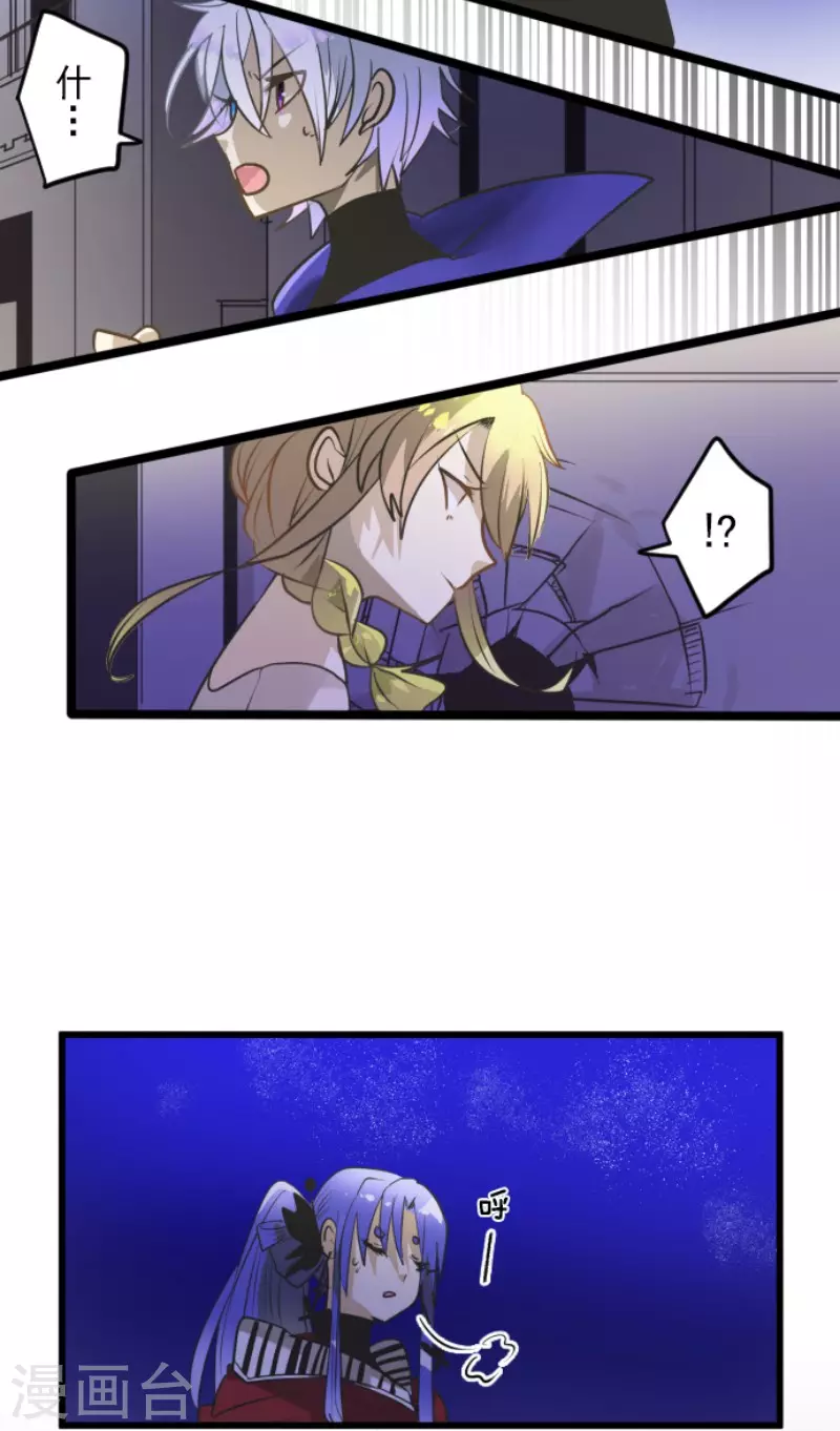 《他和她的魔法契约》第156话 萨法的勇气 第10页