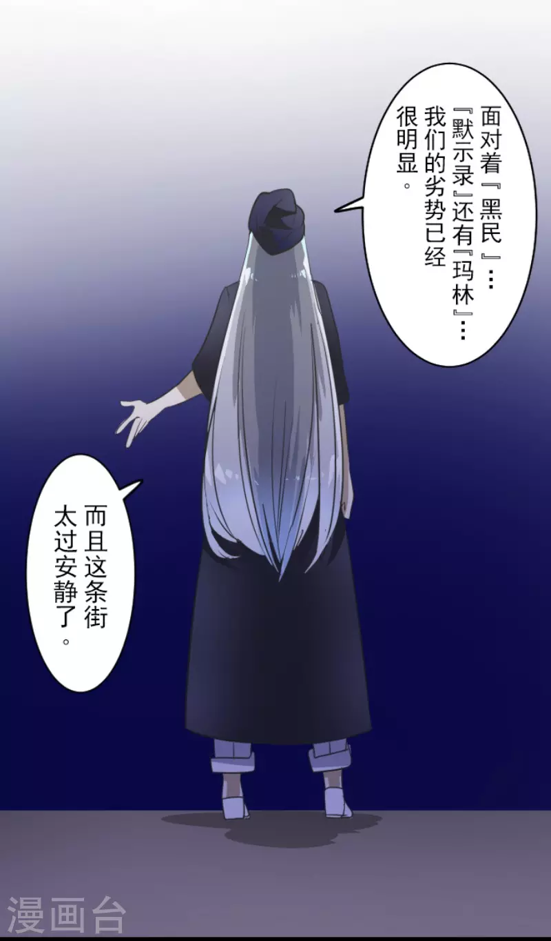 《他和她的魔法契约》第156话 萨法的勇气 第11页