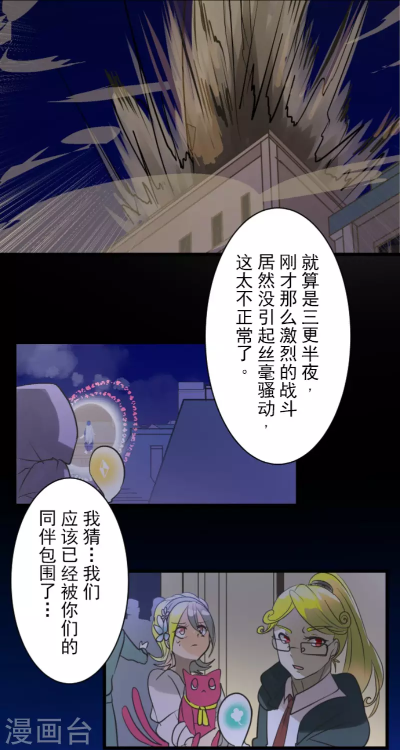 《他和她的魔法契约》第156话 萨法的勇气 第12页