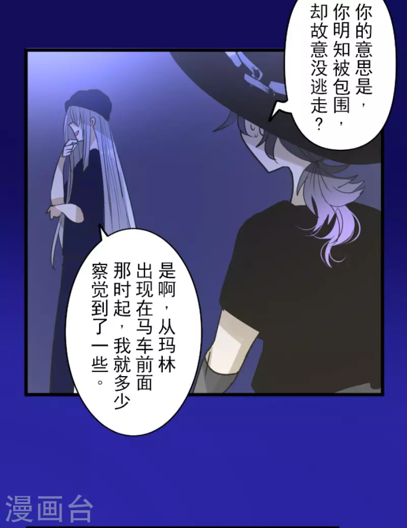《他和她的魔法契约》第156话 萨法的勇气 第14页