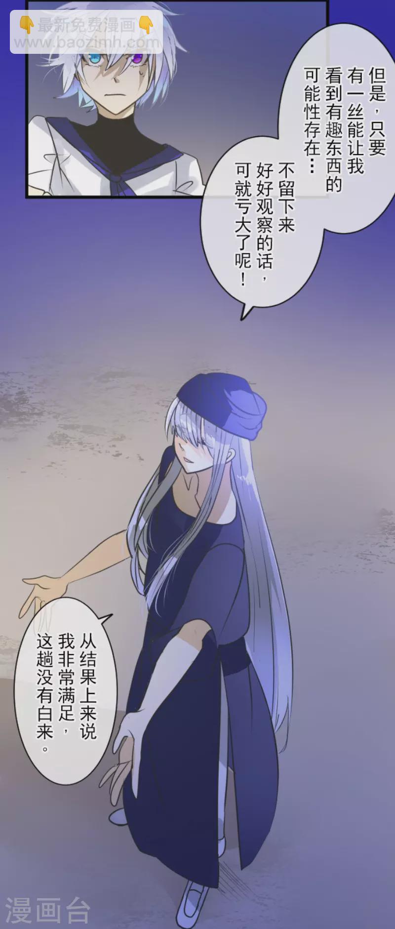 《他和她的魔法契约》第156话 萨法的勇气 第15页
