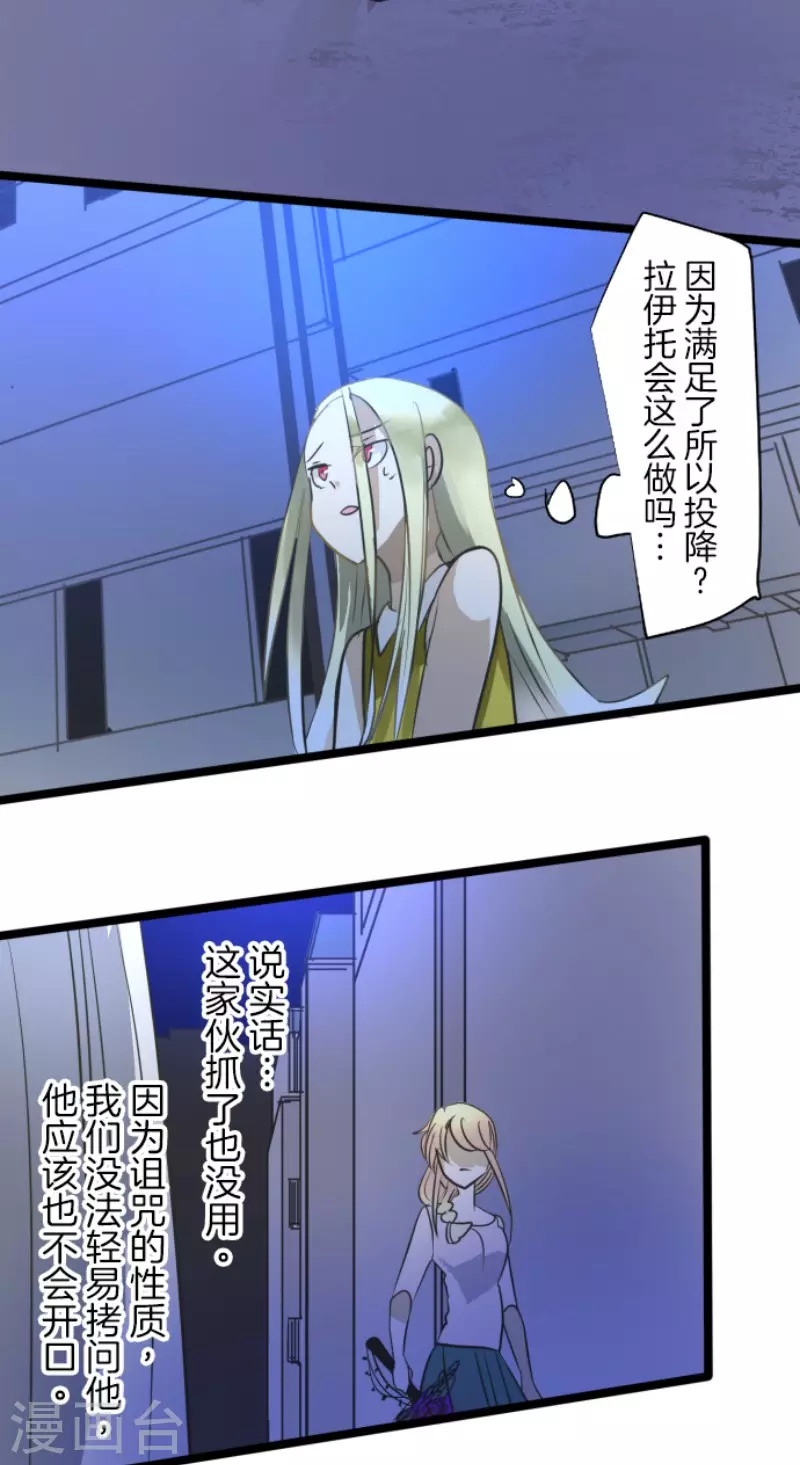 《他和她的魔法契约》第156话 萨法的勇气 第16页