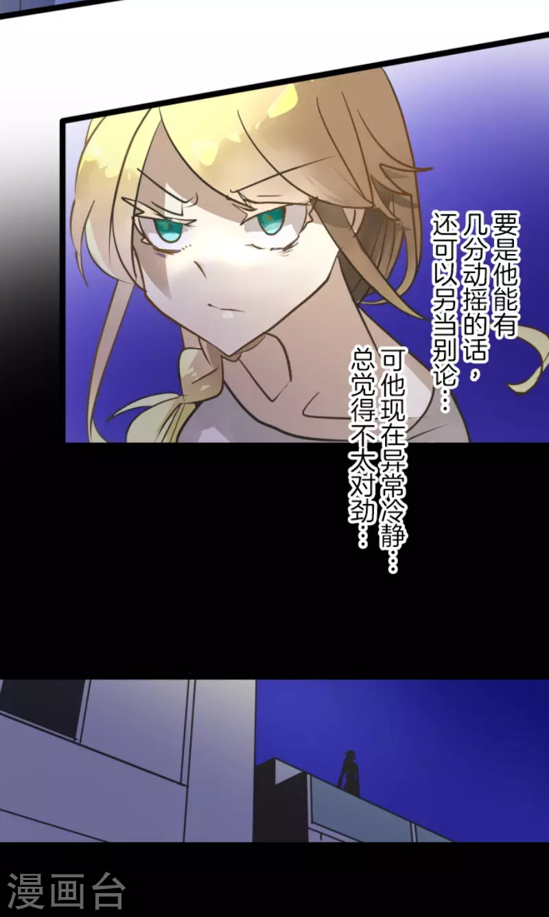 《他和她的魔法契约》第156话 萨法的勇气 第17页