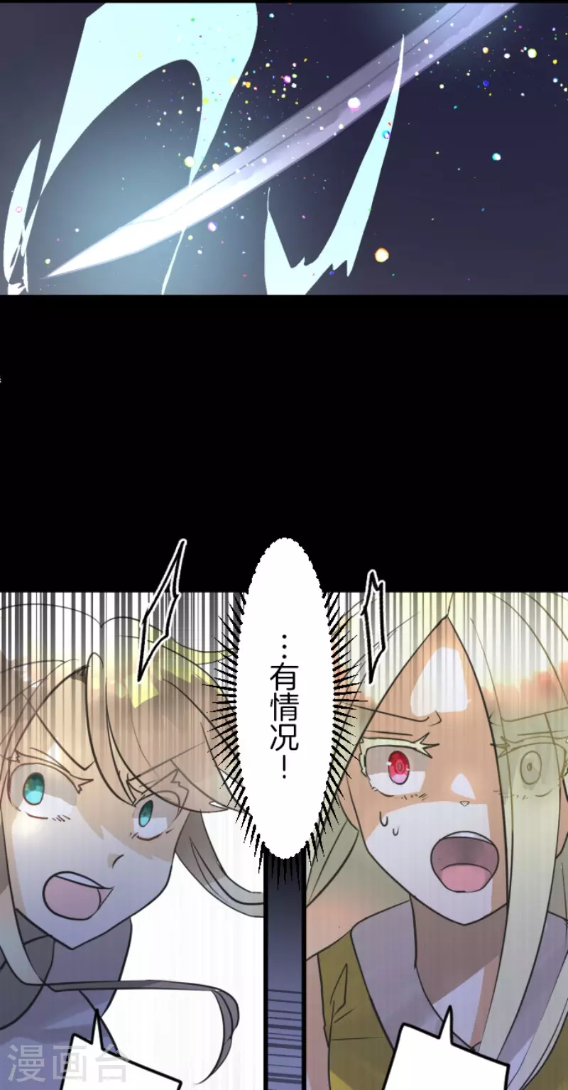 《他和她的魔法契约》第156话 萨法的勇气 第18页