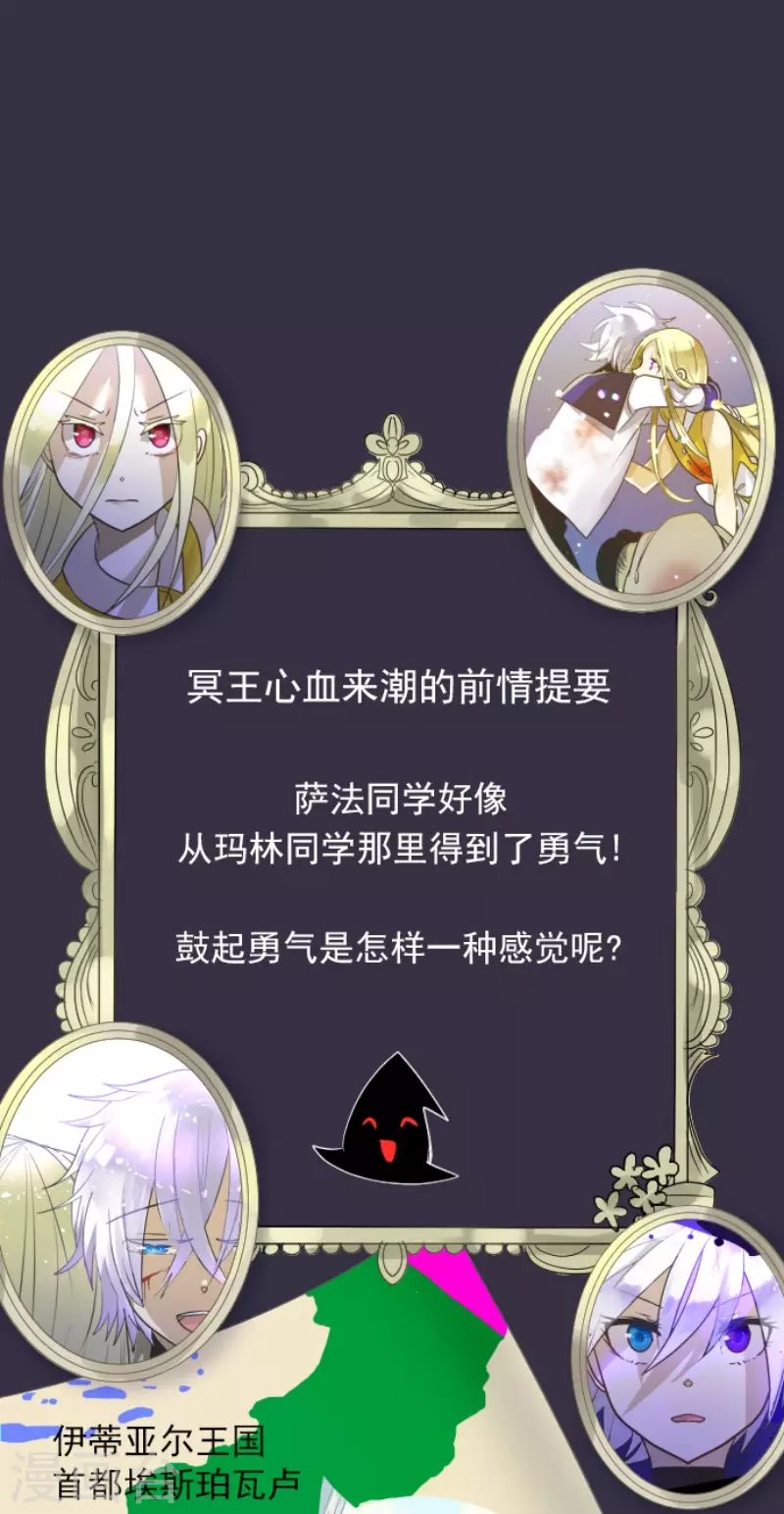 《他和她的魔法契约》第156话 萨法的勇气 第1页