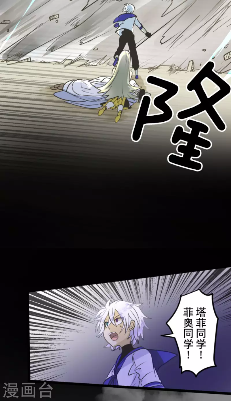《他和她的魔法契约》第156话 萨法的勇气 第20页