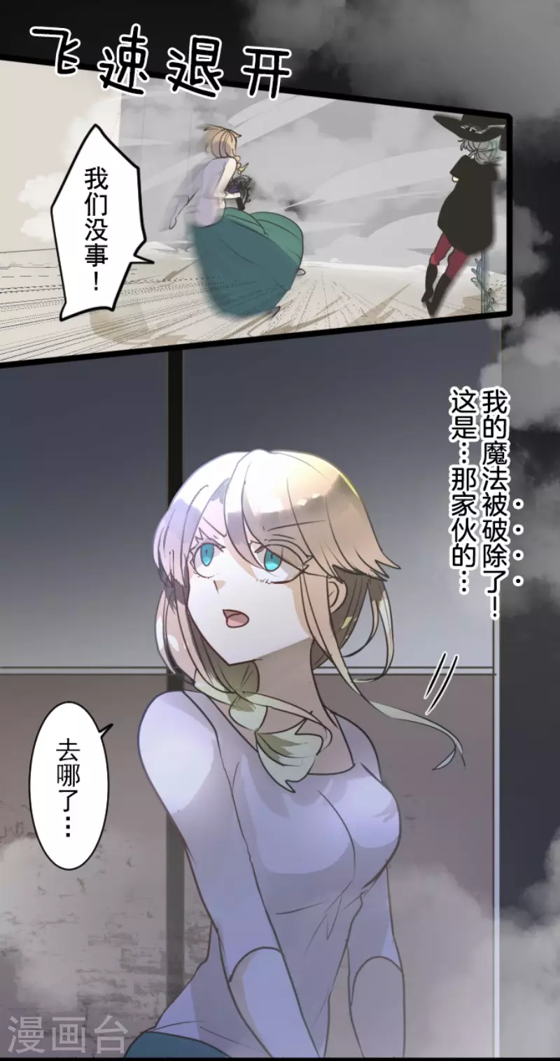 《他和她的魔法契约》第156话 萨法的勇气 第21页