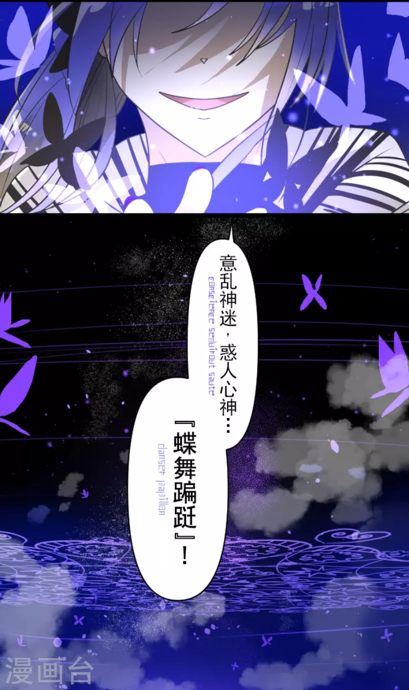 《他和她的魔法契约》第156话 萨法的勇气 第22页