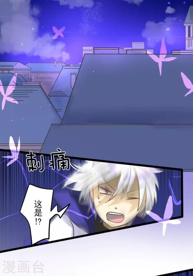 《他和她的魔法契约》第156话 萨法的勇气 第23页