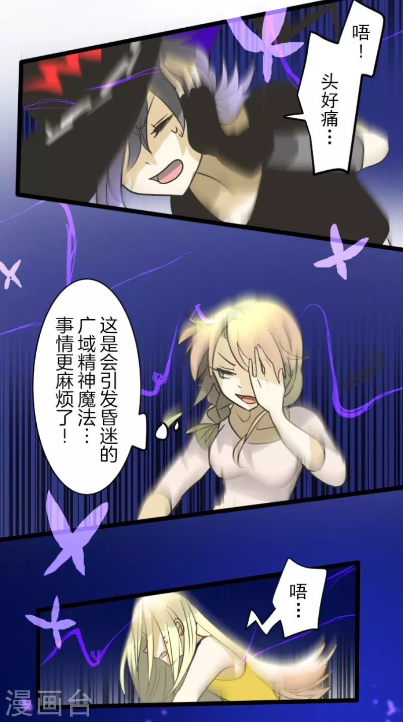 《他和她的魔法契约》第156话 萨法的勇气 第24页