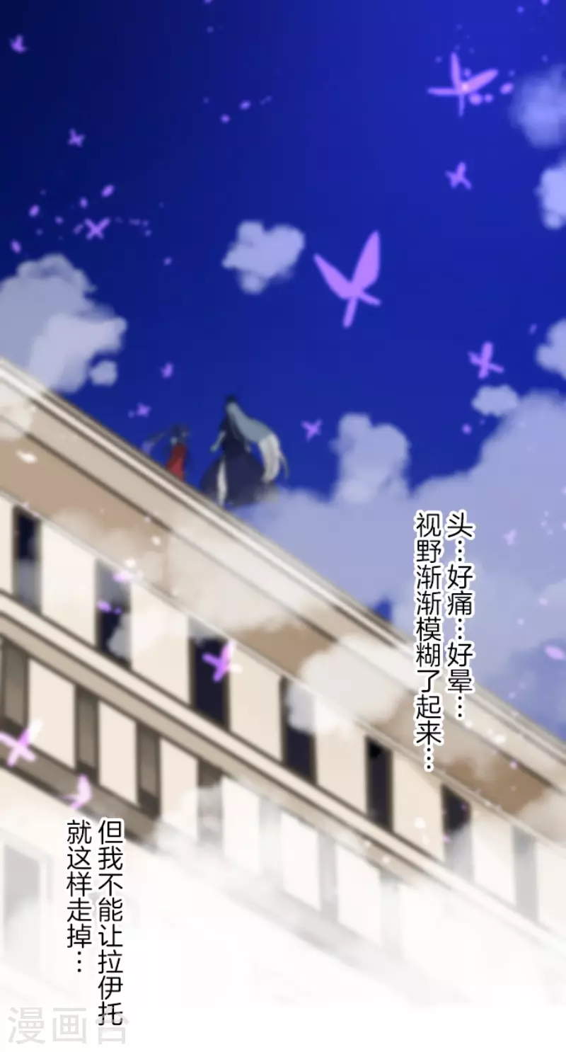 《他和她的魔法契约》第156话 萨法的勇气 第25页