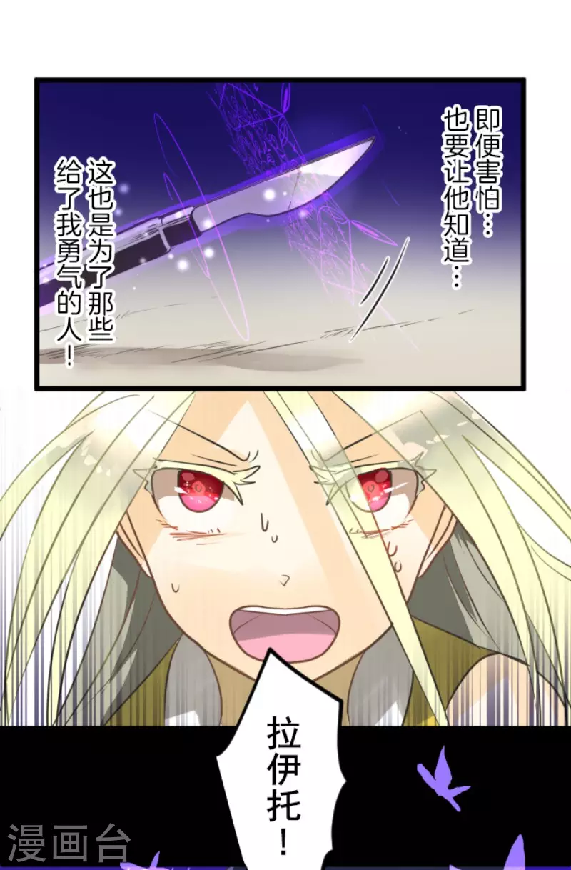 《他和她的魔法契约》第156话 萨法的勇气 第26页