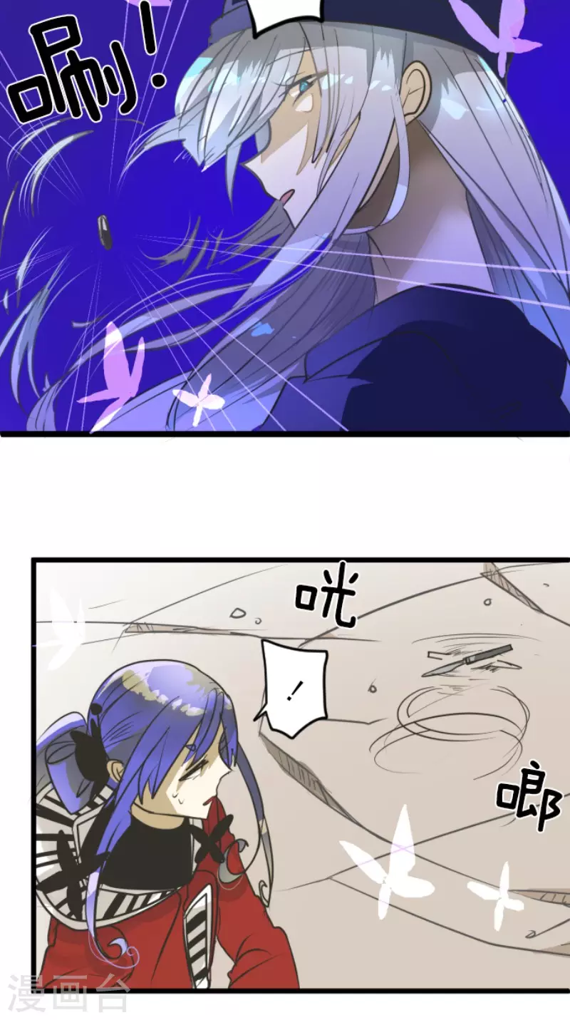 《他和她的魔法契约》第156话 萨法的勇气 第27页