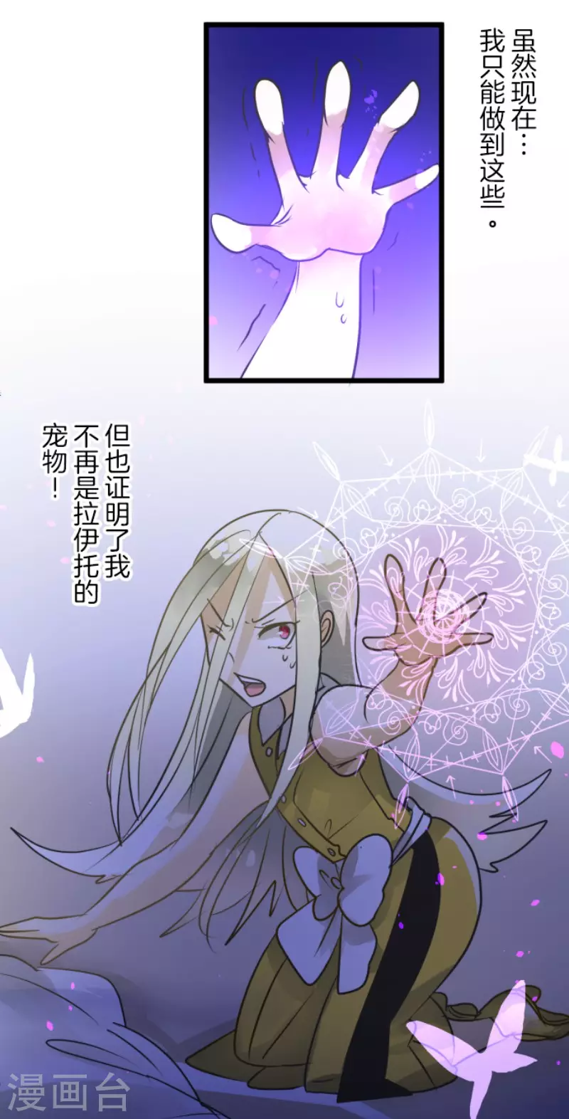 《他和她的魔法契约》第156话 萨法的勇气 第28页